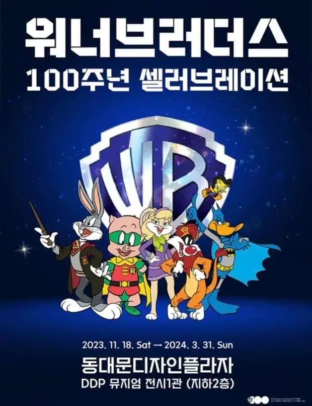 워너 브라더스 100주년 전시회 티켓 동대문 디자인 플라자 DDP